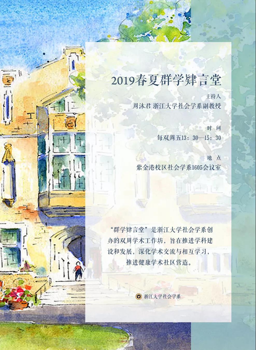 2019年群学肄言堂公告.jpg